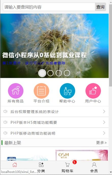 基于php的网上购物系统 毕业设计 可用于订餐 图书 鲜花等 同步有jsp和asp版本